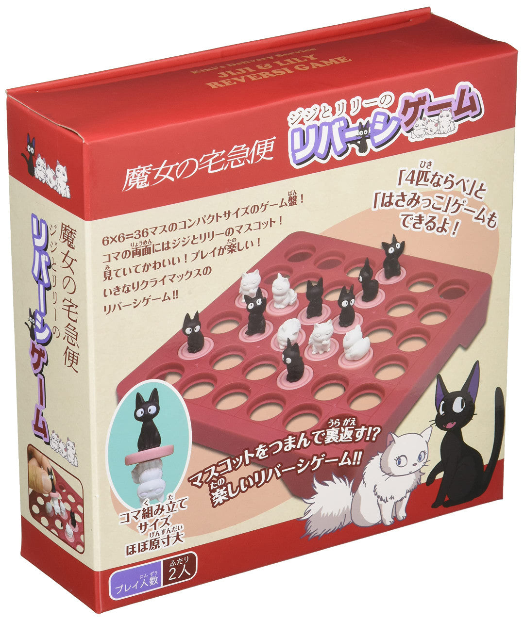 Kiki's Delivery Service: Jiji and Lily Reversi (Othello) Game Kiki's Delivery Service (Box/6), Ensky Board Game