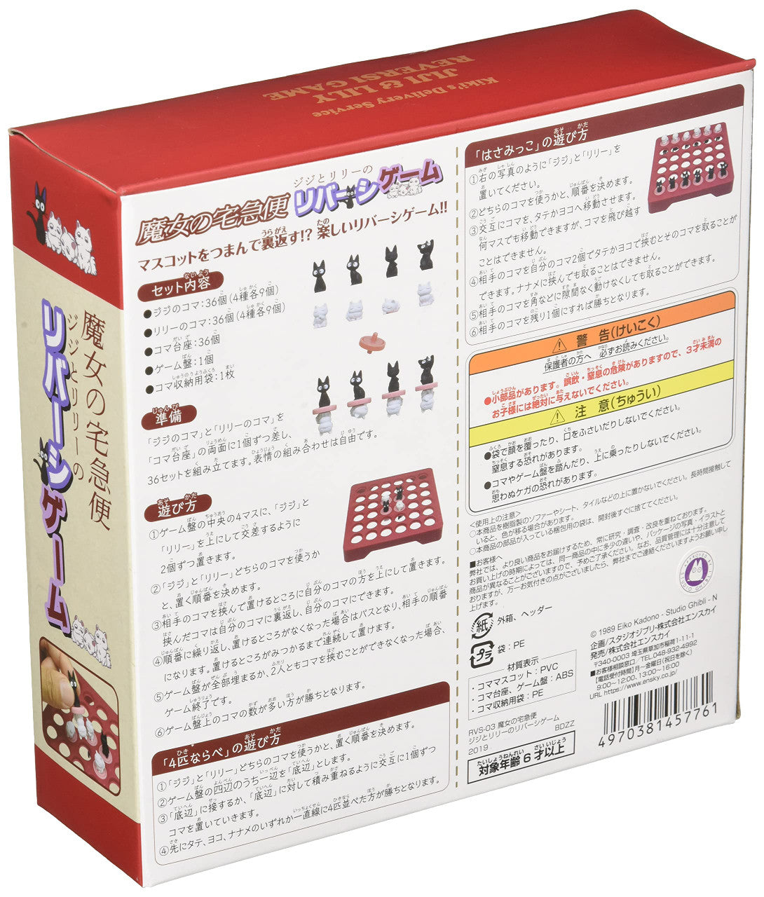 Kiki's Delivery Service: Jiji and Lily Reversi (Othello) Game Kiki's Delivery Service (Box/6), Ensky Board Game