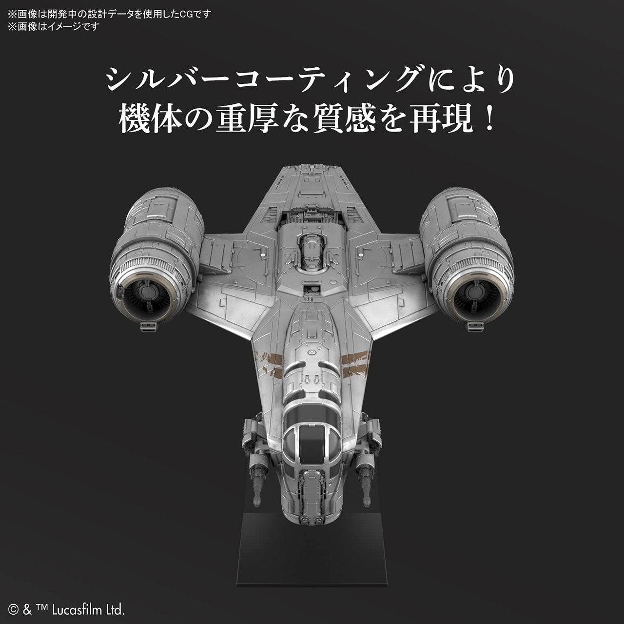 Star Wars Vehicle Model Razor Crest (Silver Coated Ver.) Plastic Model'