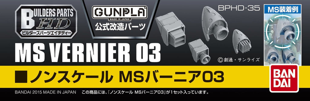 Bandai Hobby Builders Parts HD MS Vernier 03 Action Figure