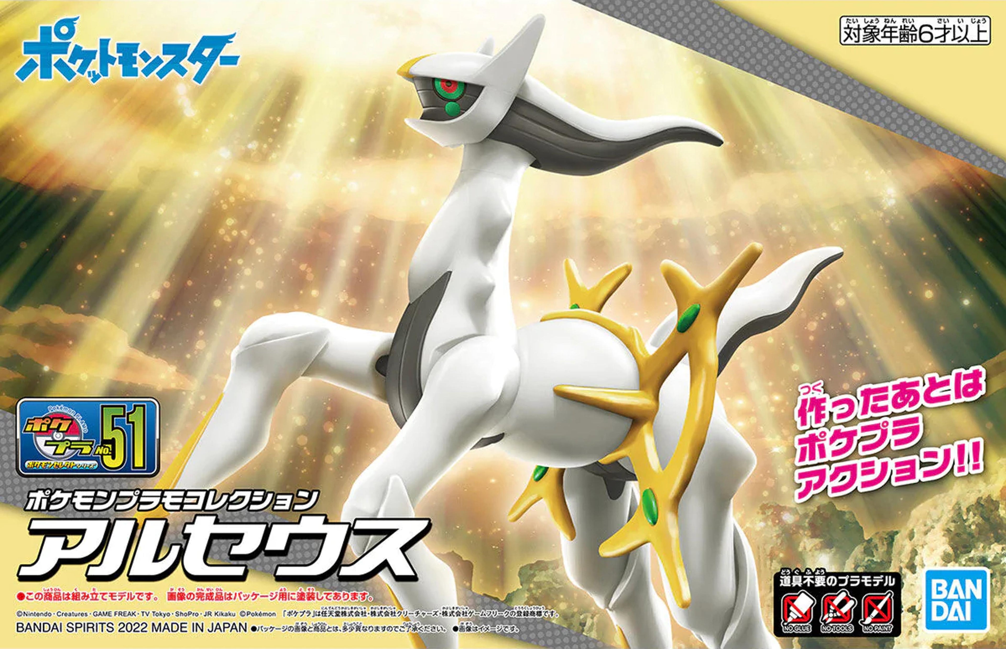 Pokemon Model Kit ARCEUS