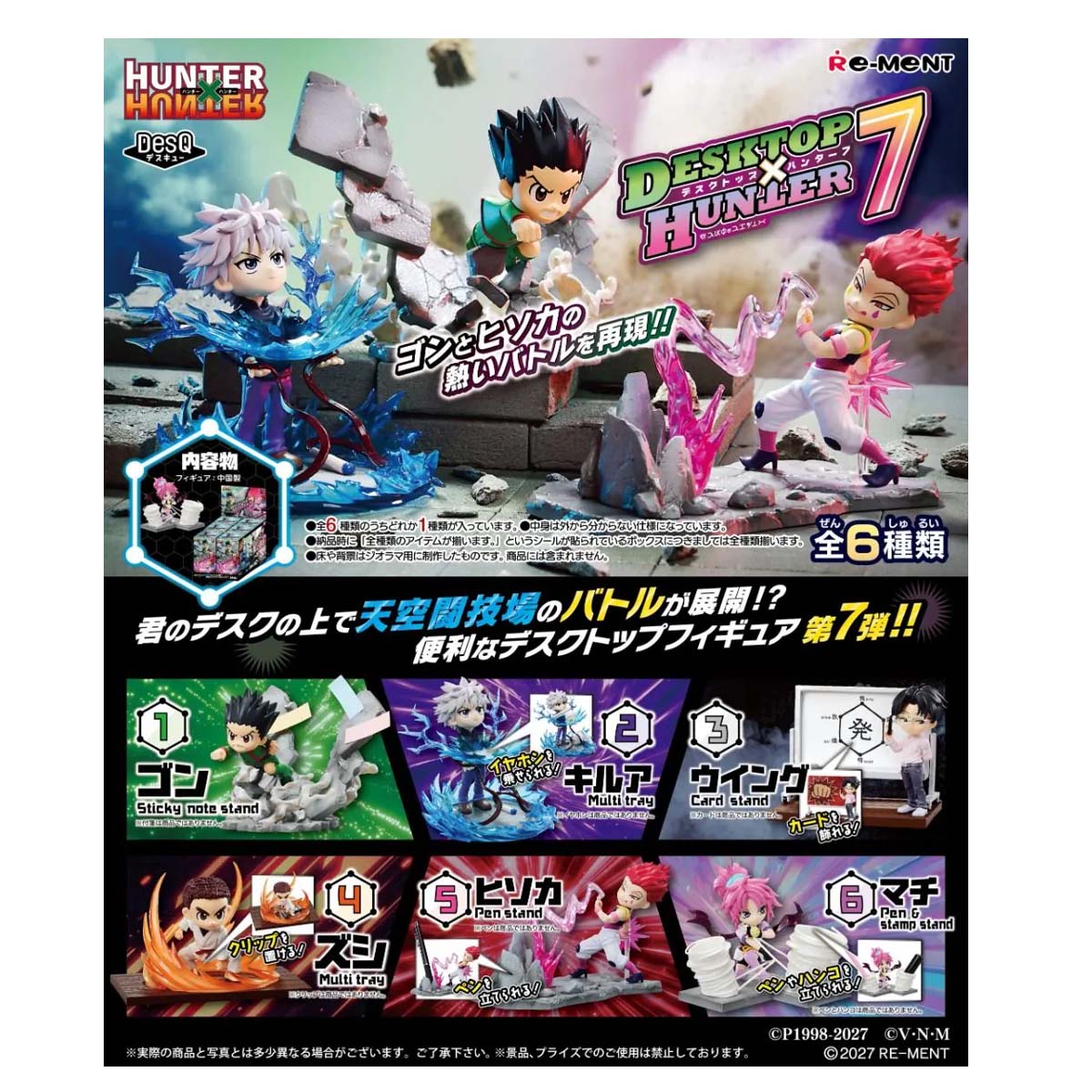 Re-Ment: Hunter x Hunter - Desktop Hunter 7 (Single Pack) (February 2027 Pre-Order)