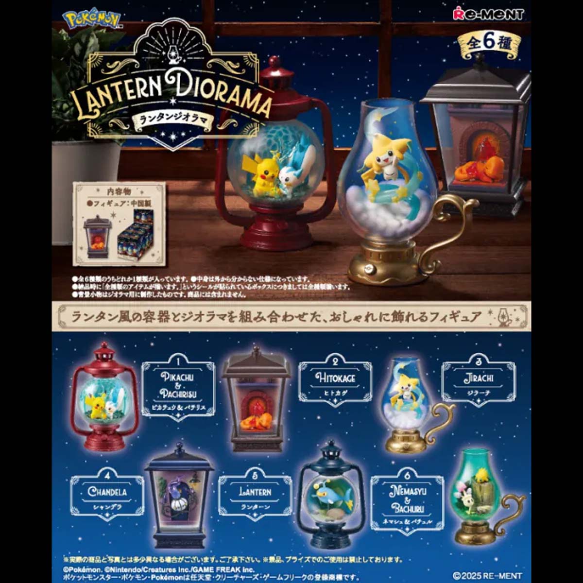 Re-Ment: Pokemon - Lantern Diorama (Single Pack) (1025)