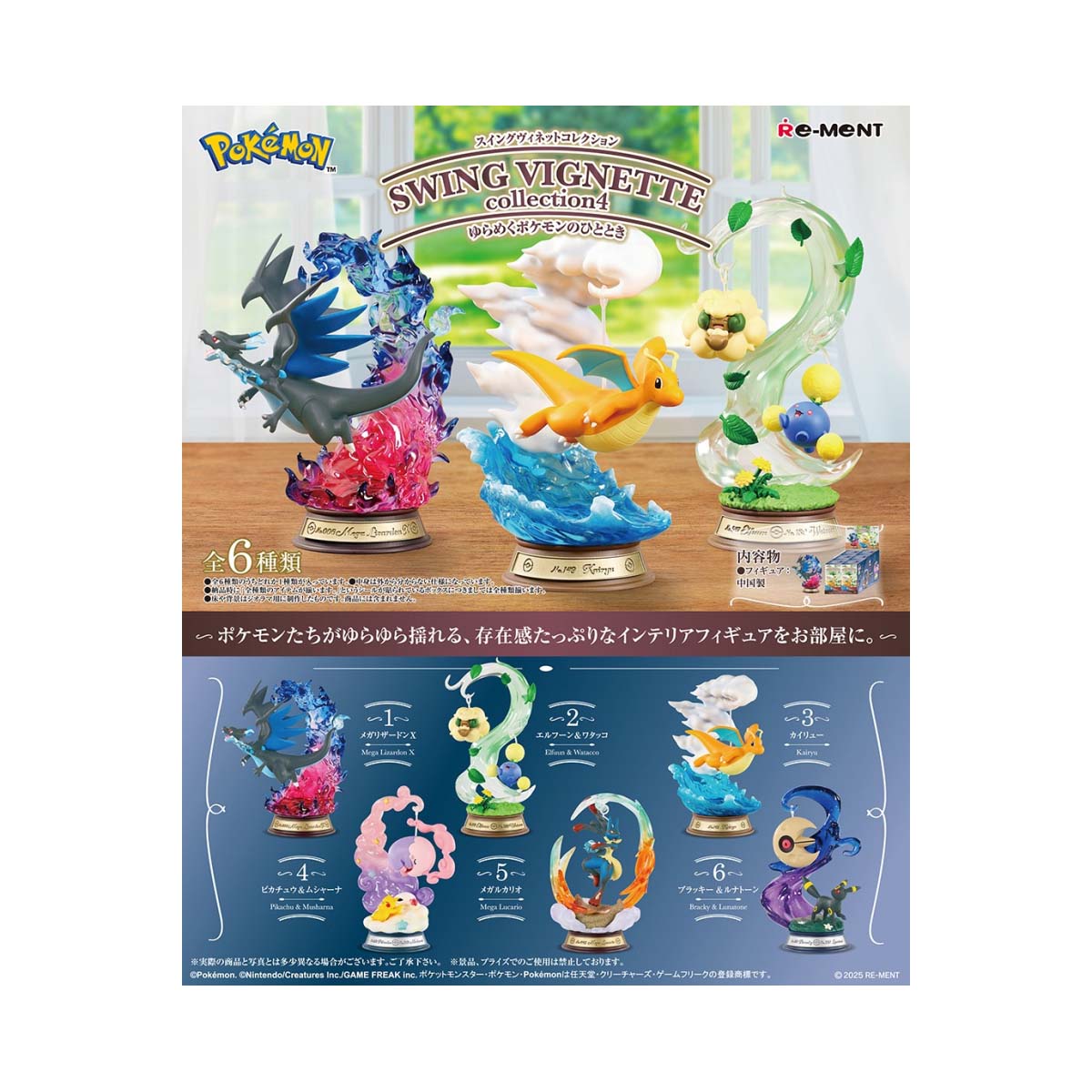 Re-Ment: Pokemon - SWING VIGNETTE Collection 4: Yurameku Pokemon Moments (Single Pack) (1225)