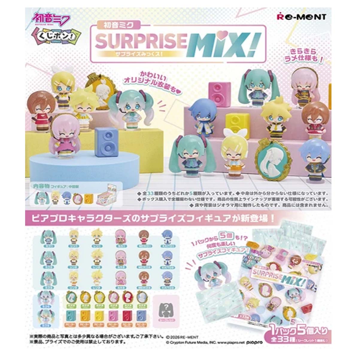Re-Ment: Hatsune Miku - Kuji Pon! Hatsune Miku Surprise Mix (Single Pack) (0326)