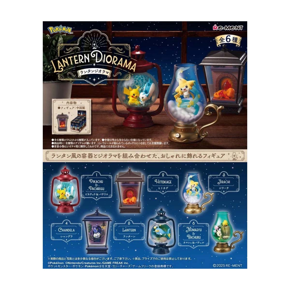 Re-Ment: Pokemon - Lantern Diorama (Box of 6) (1025)